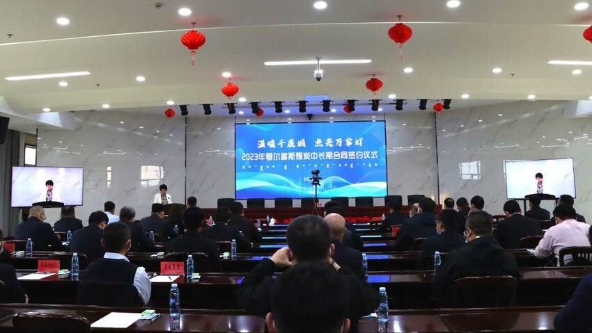 合同量达1.8亿吨 鄂尔多斯市14家煤炭企业与10个省区市的50家发电供热企业签订保供协议